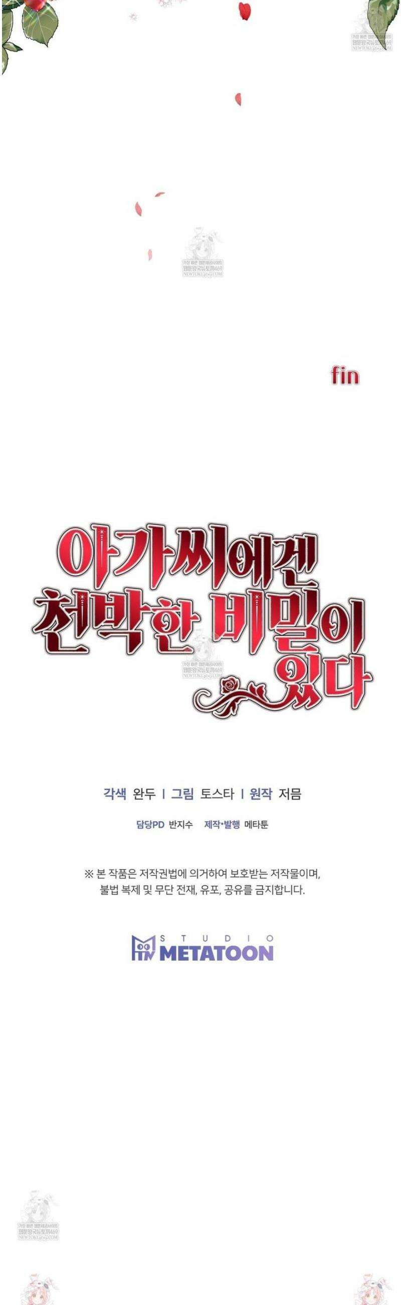 아가씨에겐 천박한 비밀이 있다 5화 [완결] 54