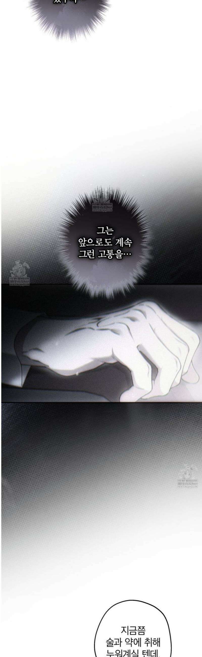 눈먼 짐승의 시간 8화 4