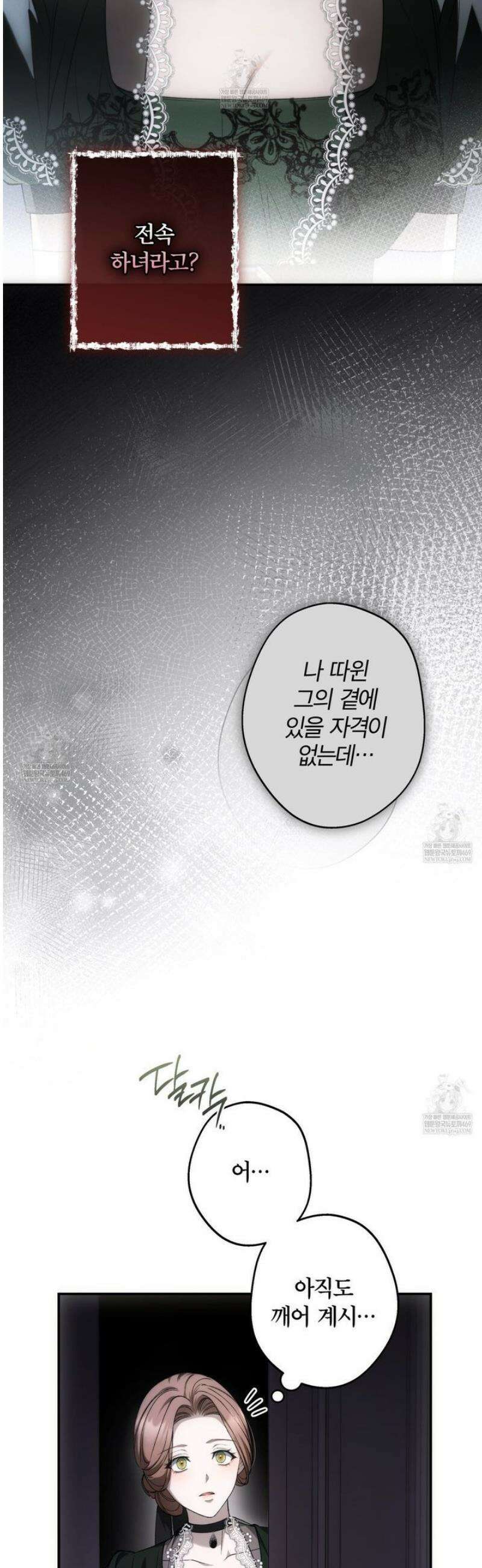 눈먼 짐승의 시간 8화 9