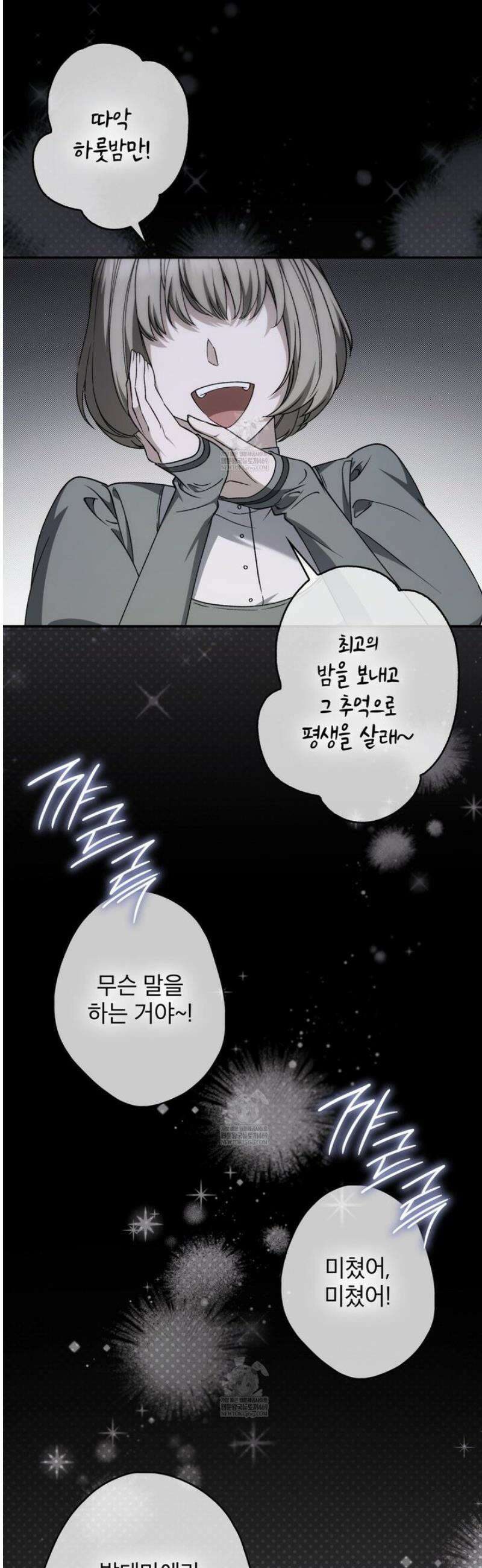 눈먼 짐승의 시간 12화 3