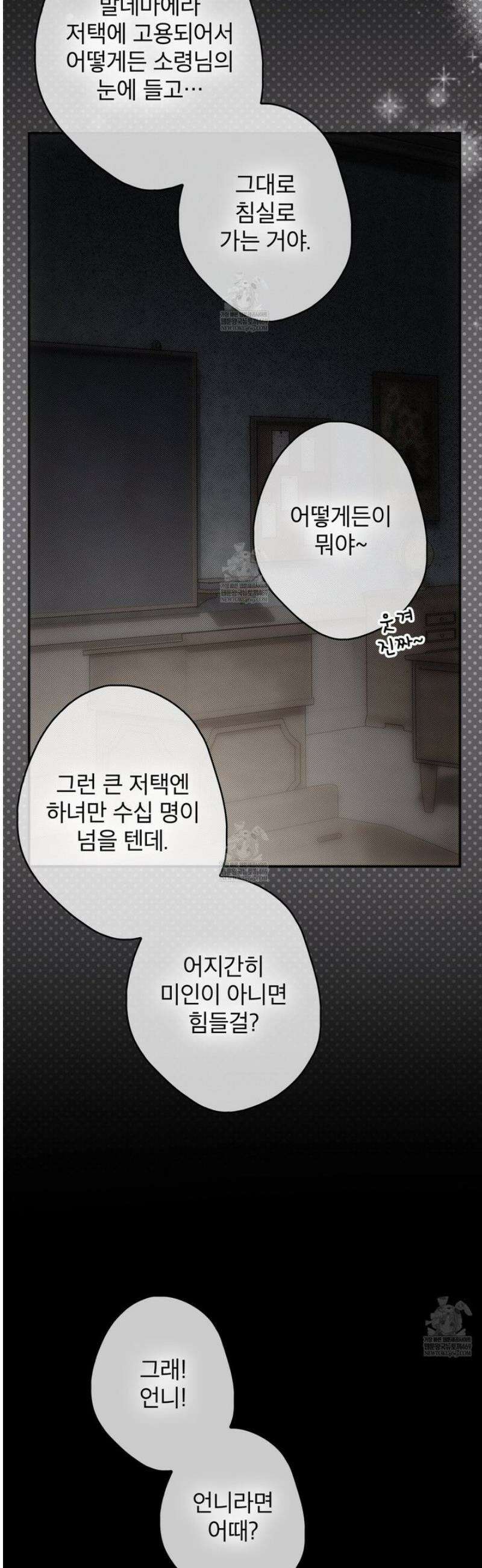 눈먼 짐승의 시간 12화 4
