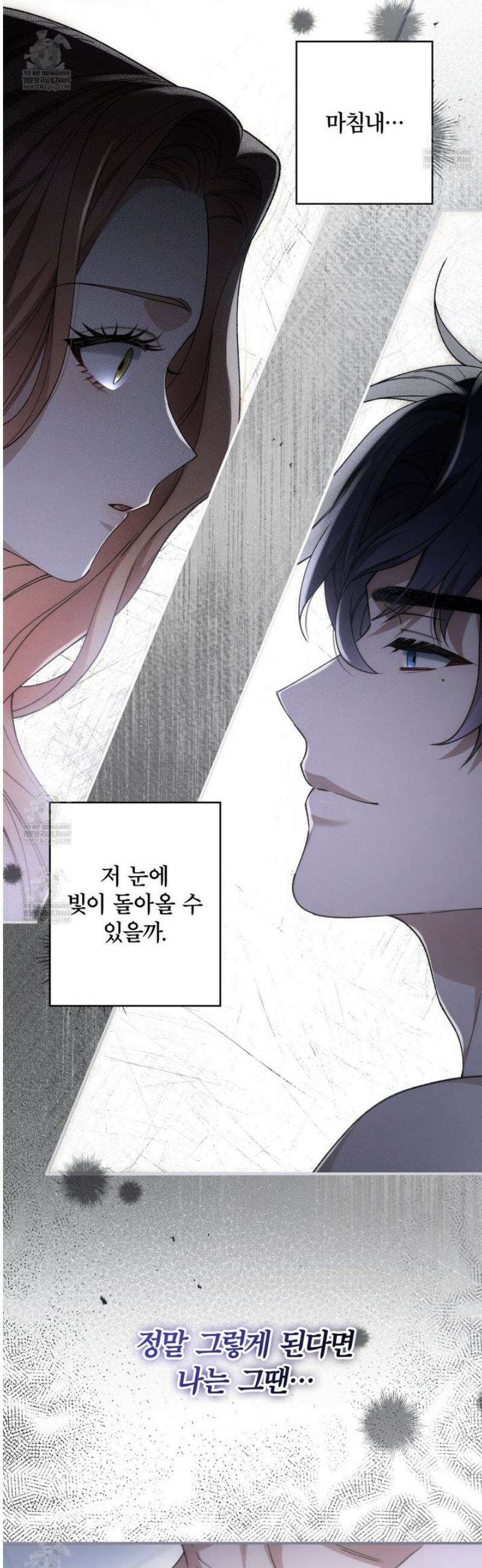 눈먼 짐승의 시간 18화 8