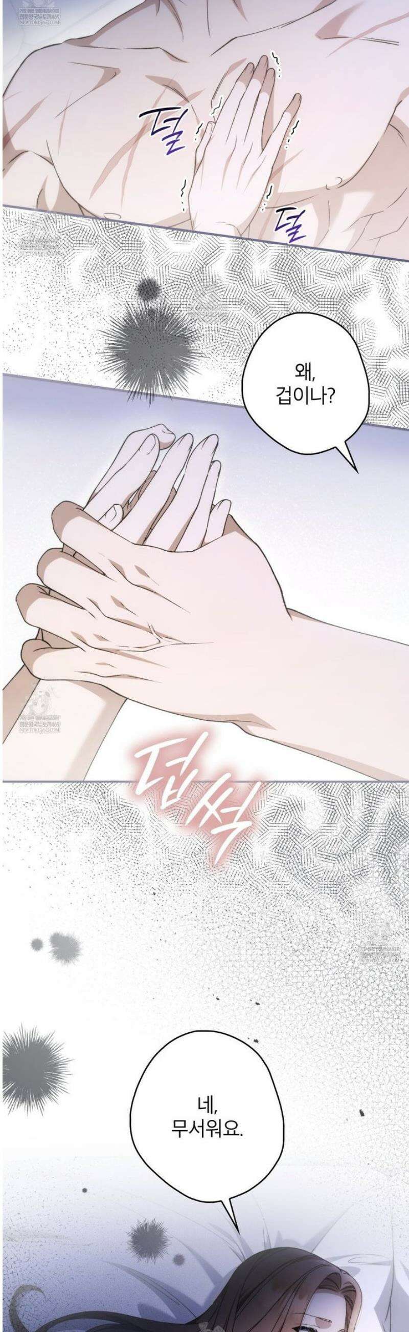 눈먼 짐승의 시간 18화 9
