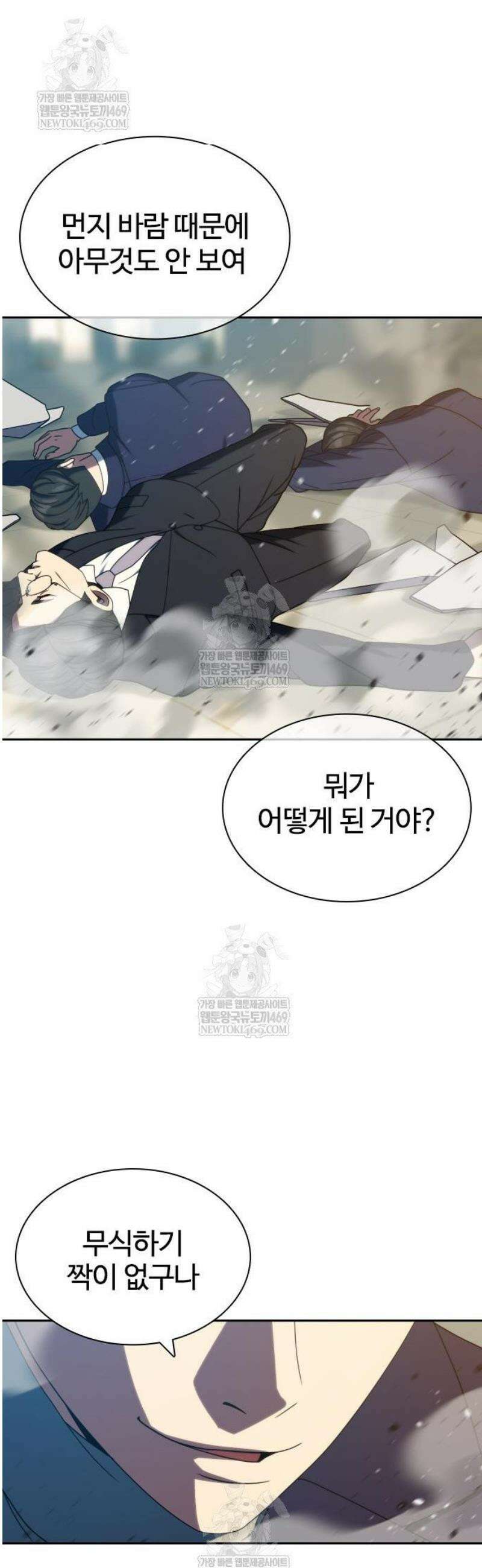 냉동무사 41화 2