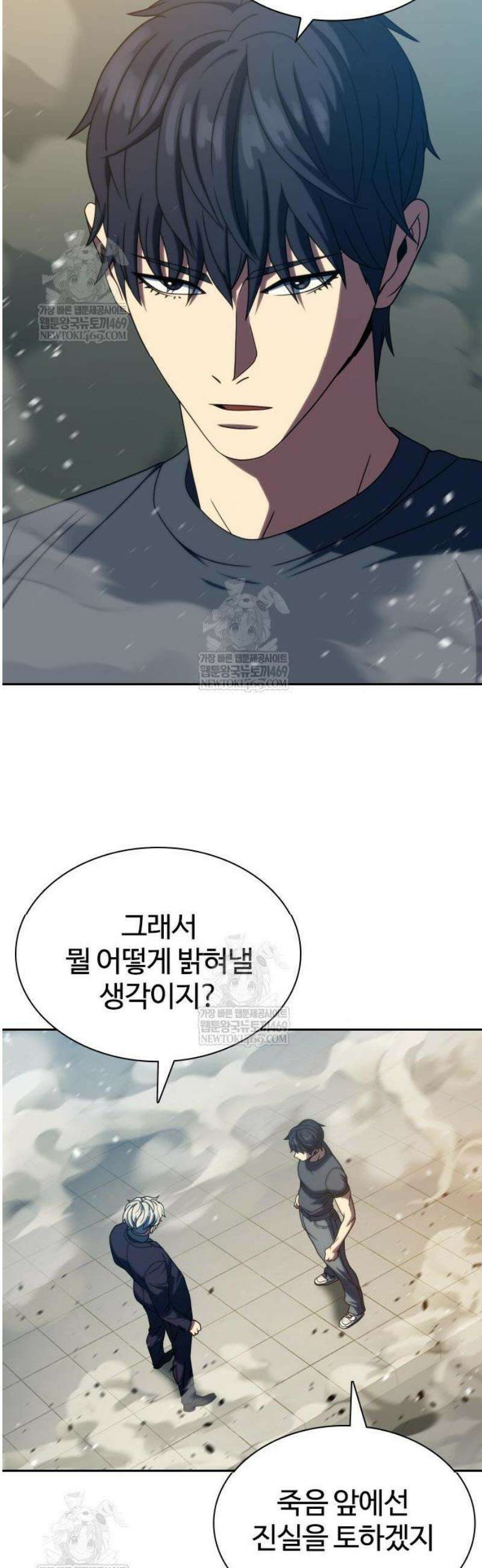 냉동무사 41화 4