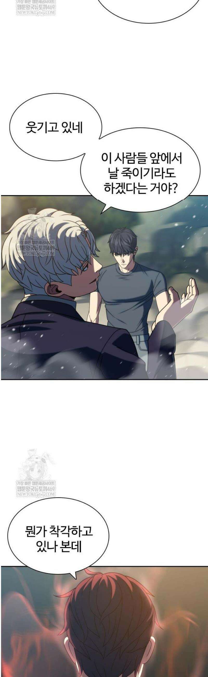 냉동무사 41화 5