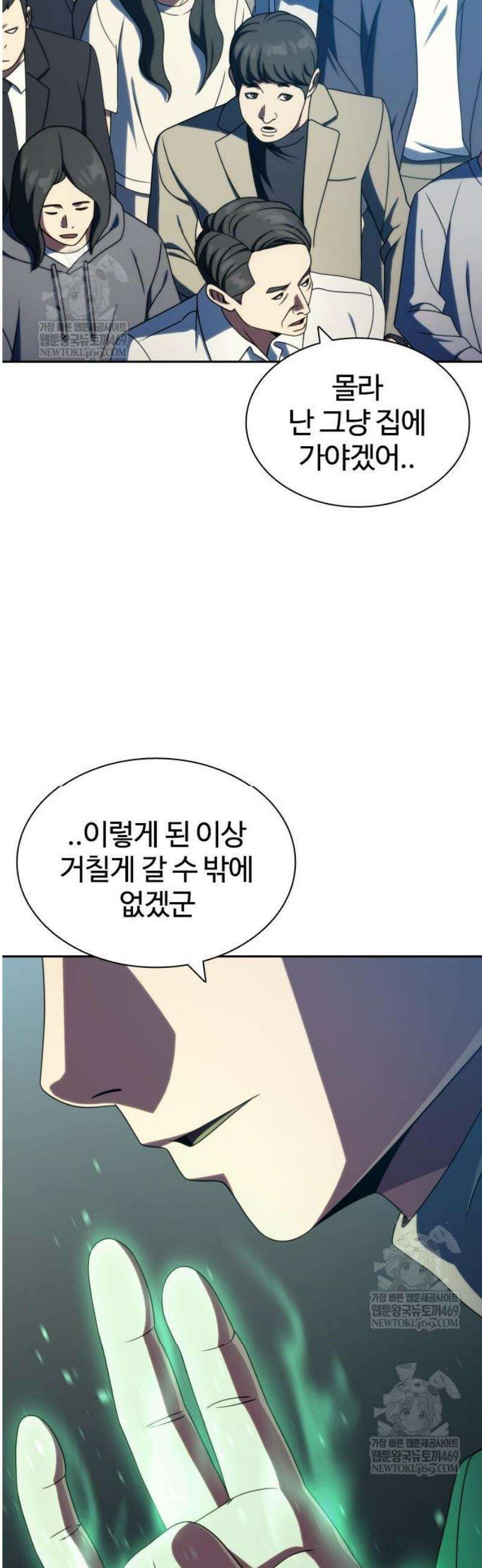 냉동무사 41화 50