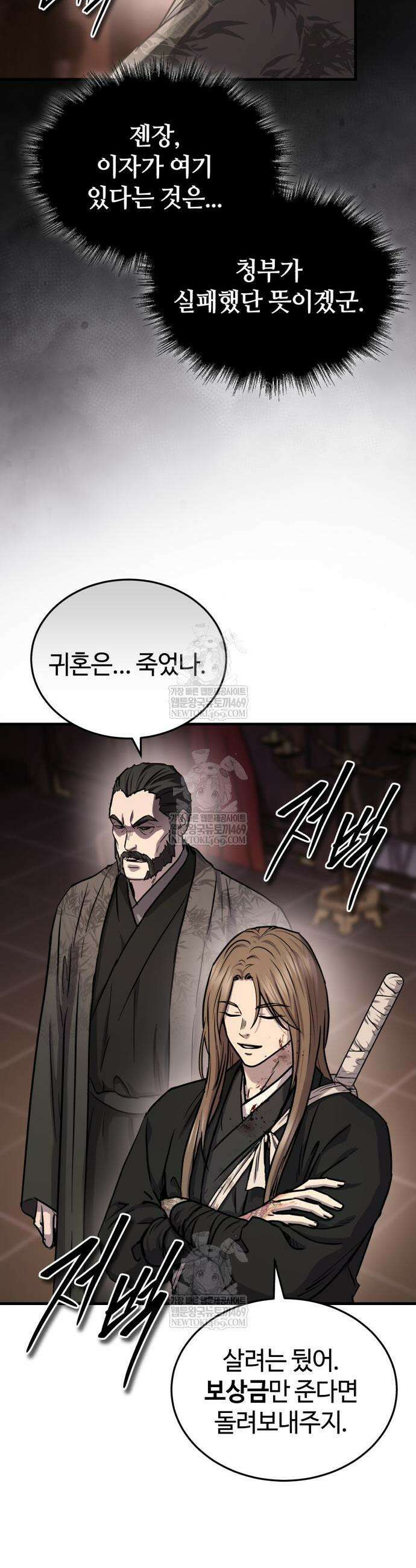 절대군림 64화 3
