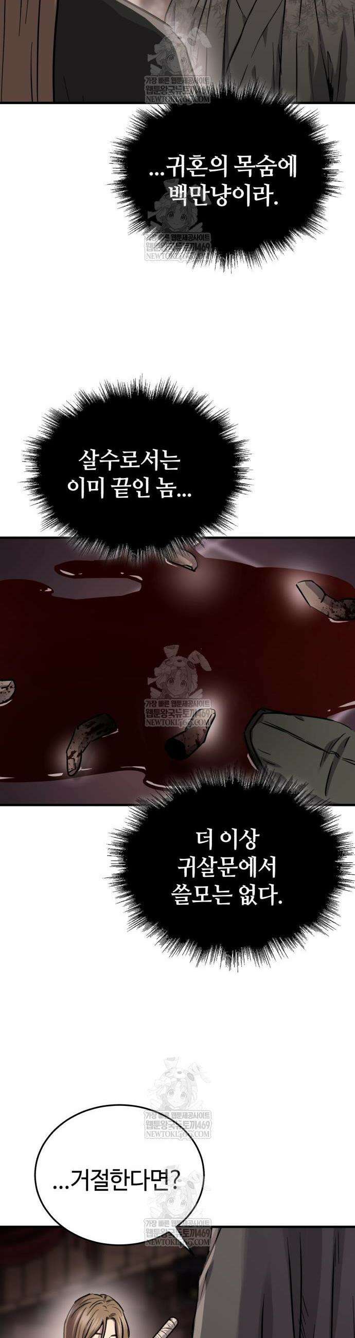 절대군림 64화 6