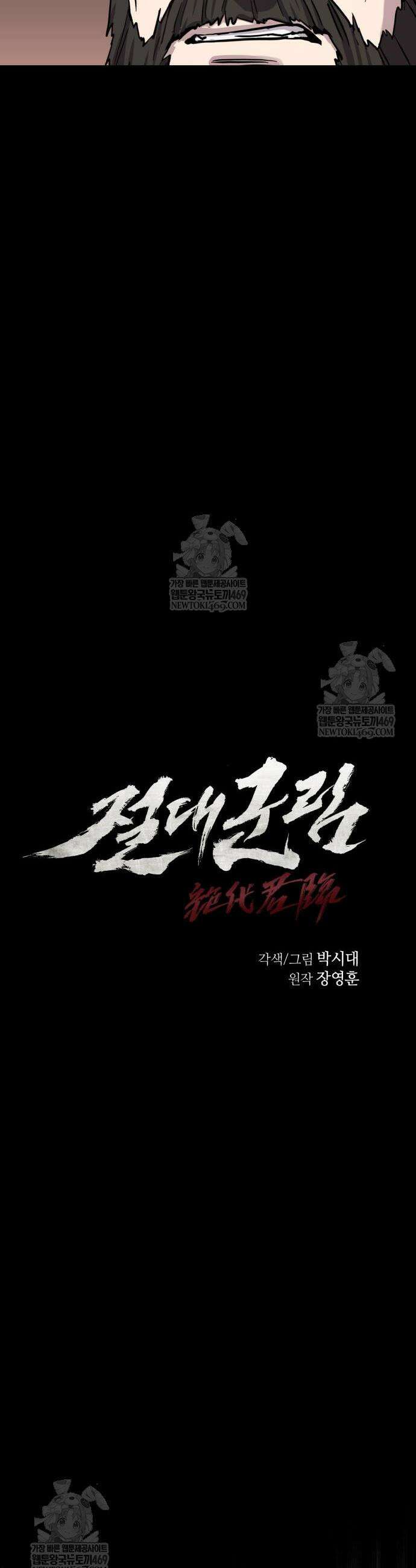 절대군림 64화 8
