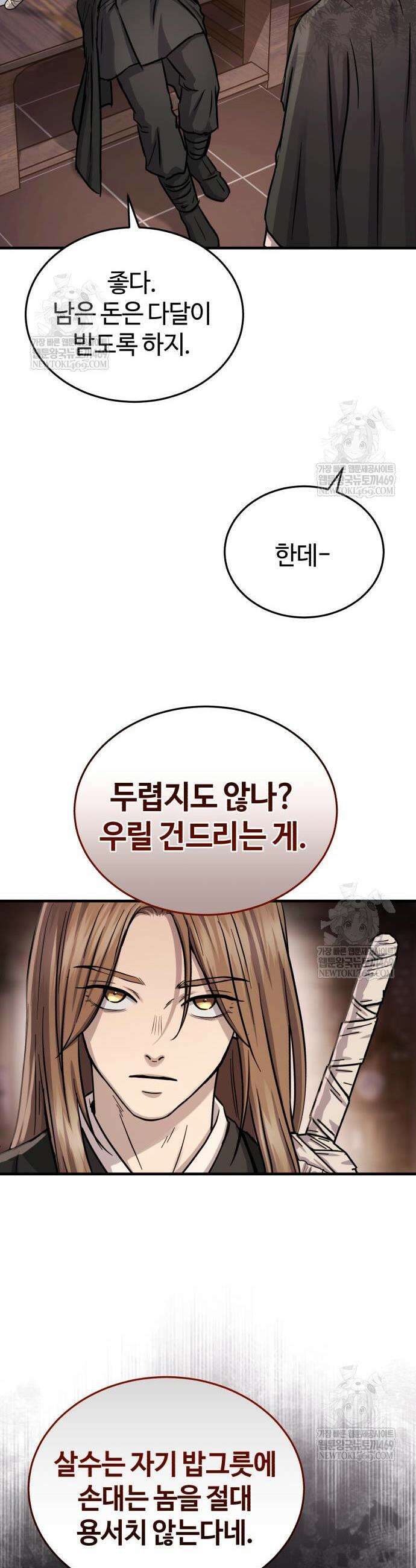 절대군림 64화 10