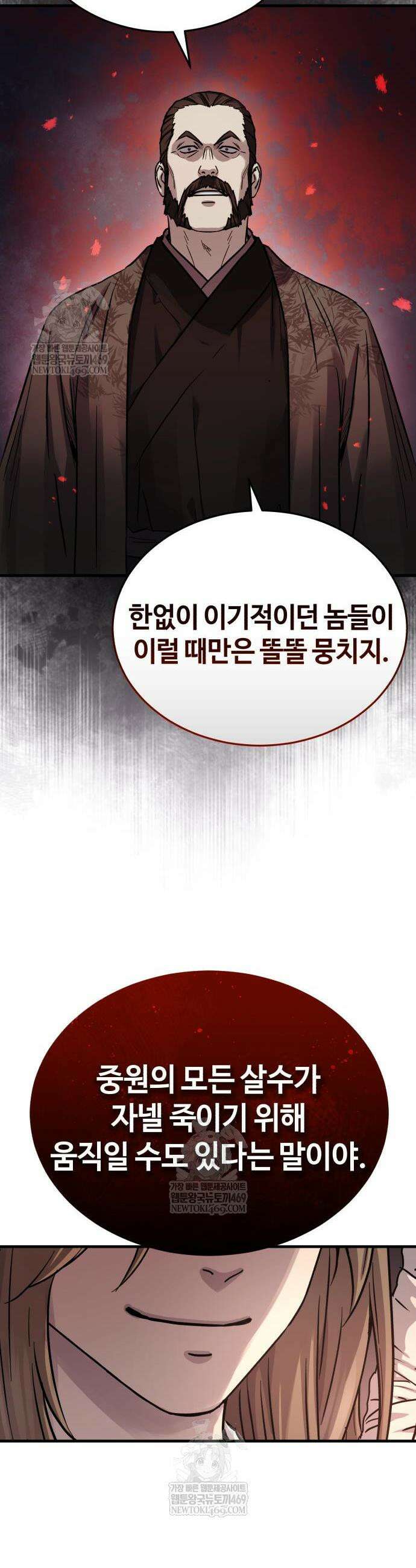 절대군림 64화 11