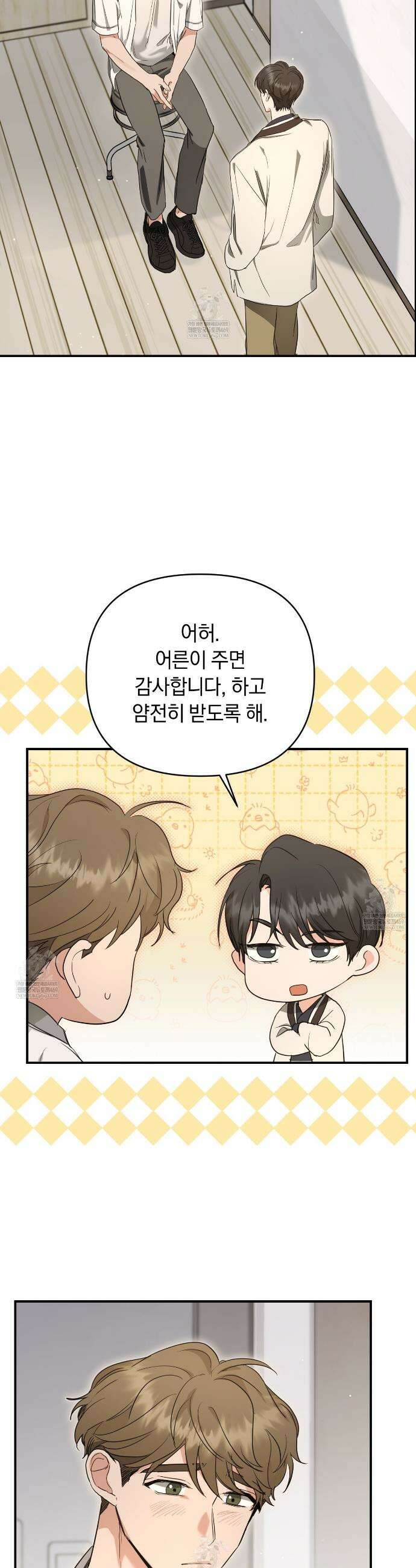 공진단 먹고 나의 알파 시대 시작됐다 2화 2