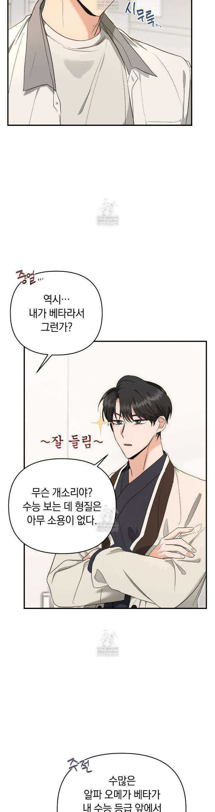 공진단 먹고 나의 알파 시대 시작됐다 2화 3