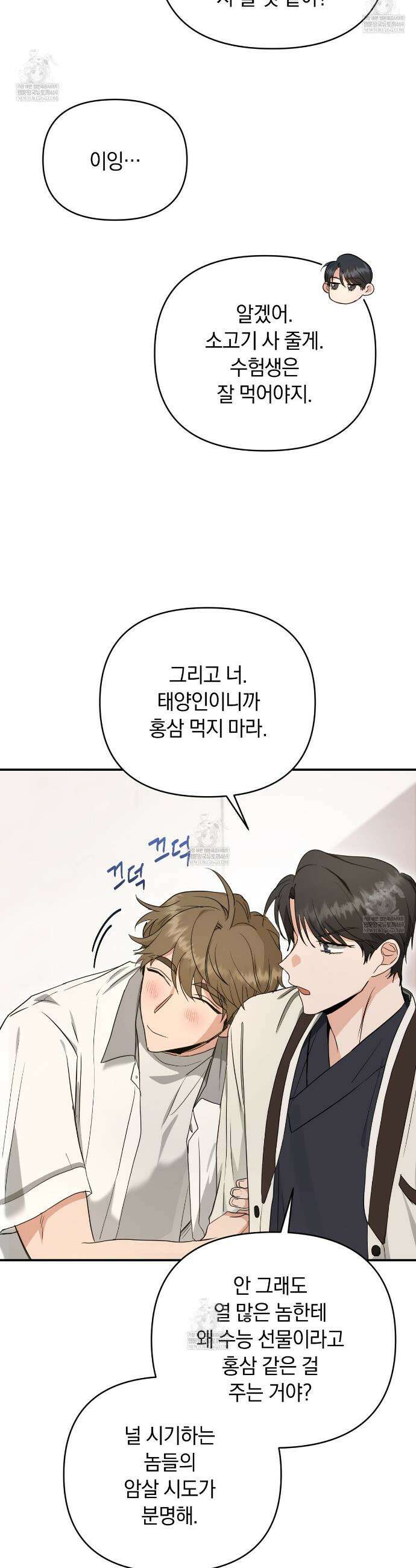 공진단 먹고 나의 알파 시대 시작됐다 2화 6