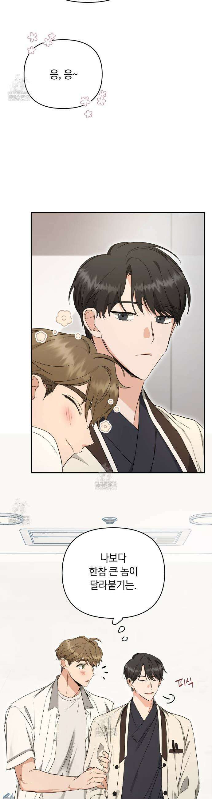 공진단 먹고 나의 알파 시대 시작됐다 2화 7