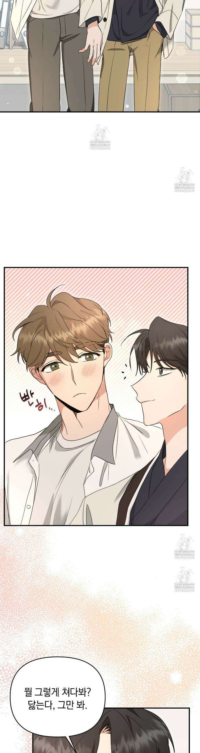 공진단 먹고 나의 알파 시대 시작됐다 2화 8