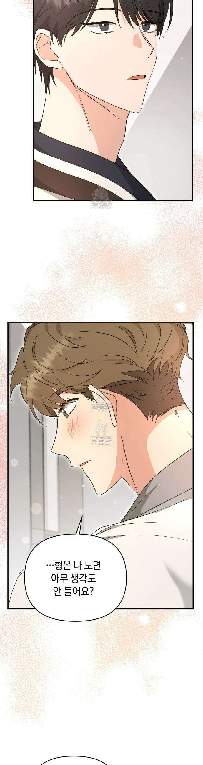 공진단 먹고 나의 알파 시대 시작됐다 2화 9