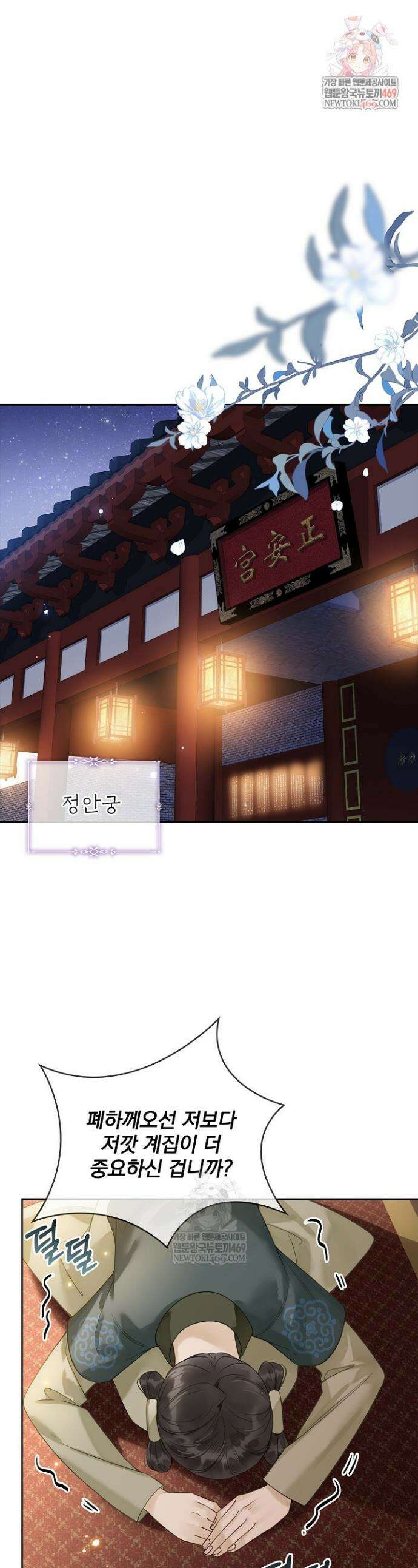 황제의 미움받는 남후궁이 되었다 5화 1