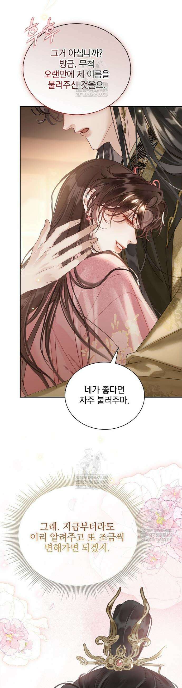 황제의 미움받는 남후궁이 되었다 5화 10