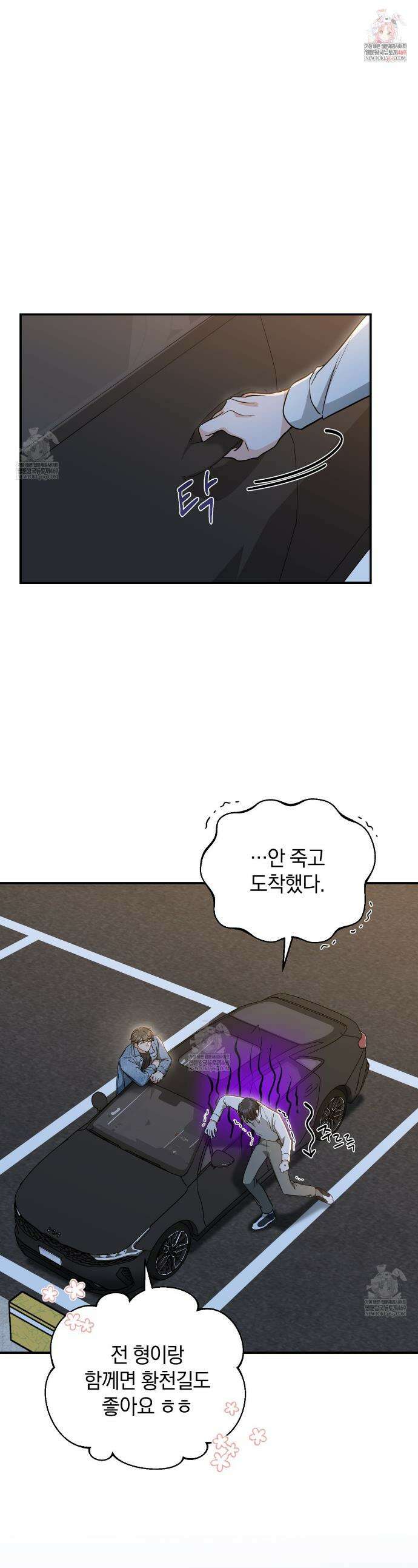 공진단 먹고 나의 알파 시대 시작됐다 20화 1