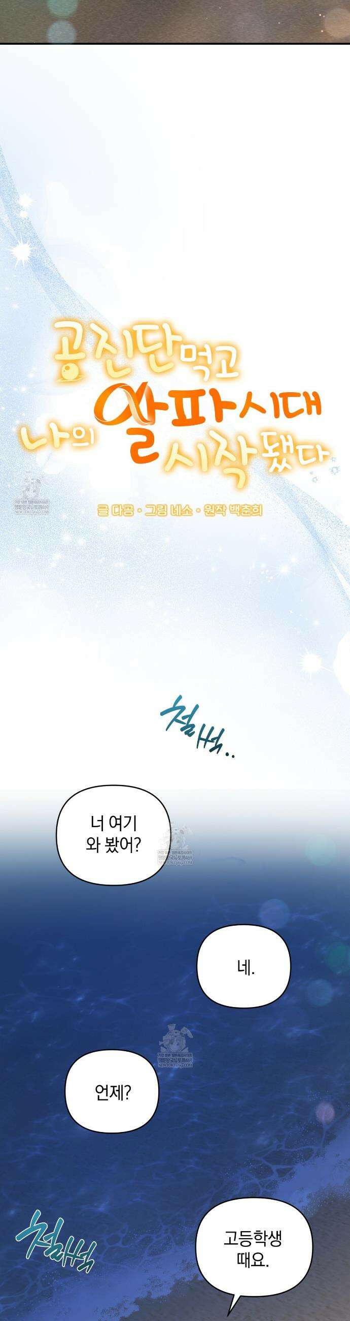 공진단 먹고 나의 알파 시대 시작됐다 20화 3
