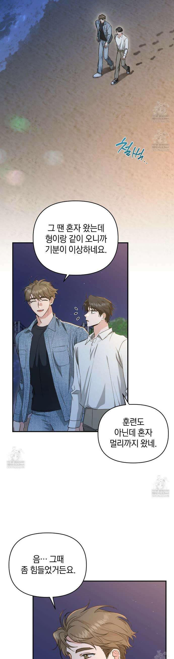 공진단 먹고 나의 알파 시대 시작됐다 20화 4