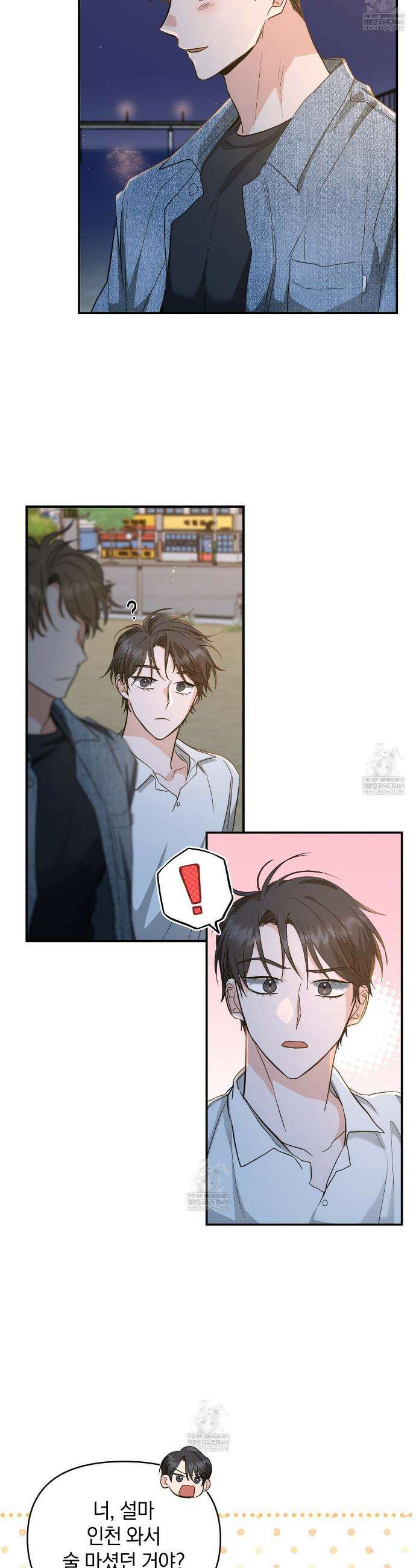 공진단 먹고 나의 알파 시대 시작됐다 20화 5