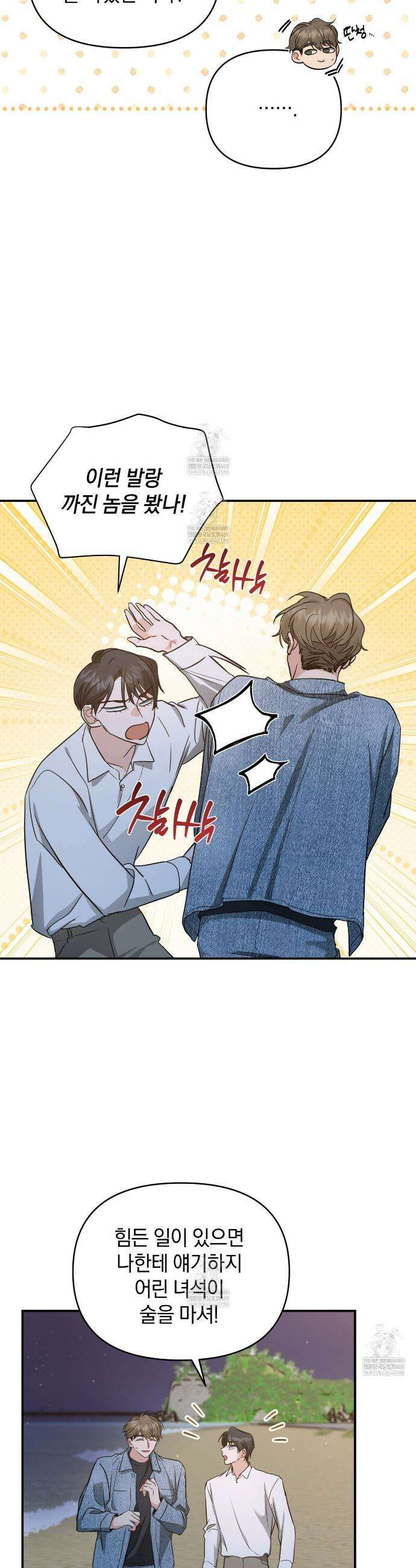 공진단 먹고 나의 알파 시대 시작됐다 20화 6