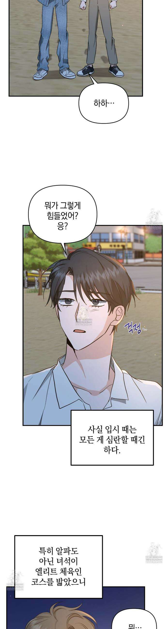 공진단 먹고 나의 알파 시대 시작됐다 20화 7