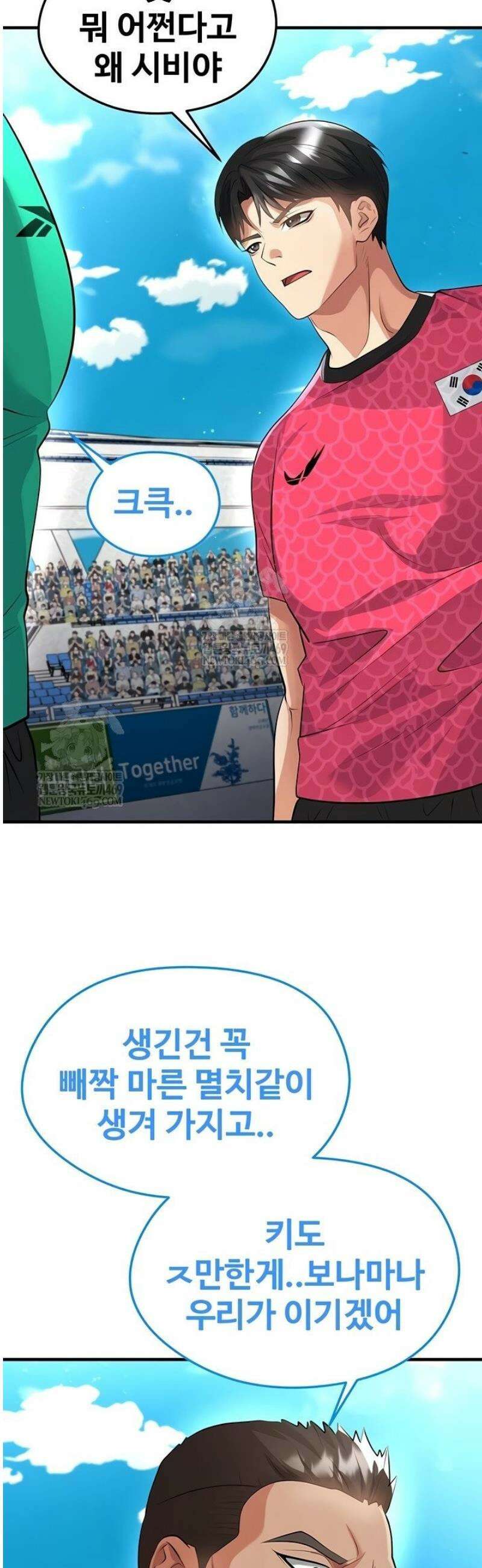 얼굴천재가 축구를 잘함 45화 7