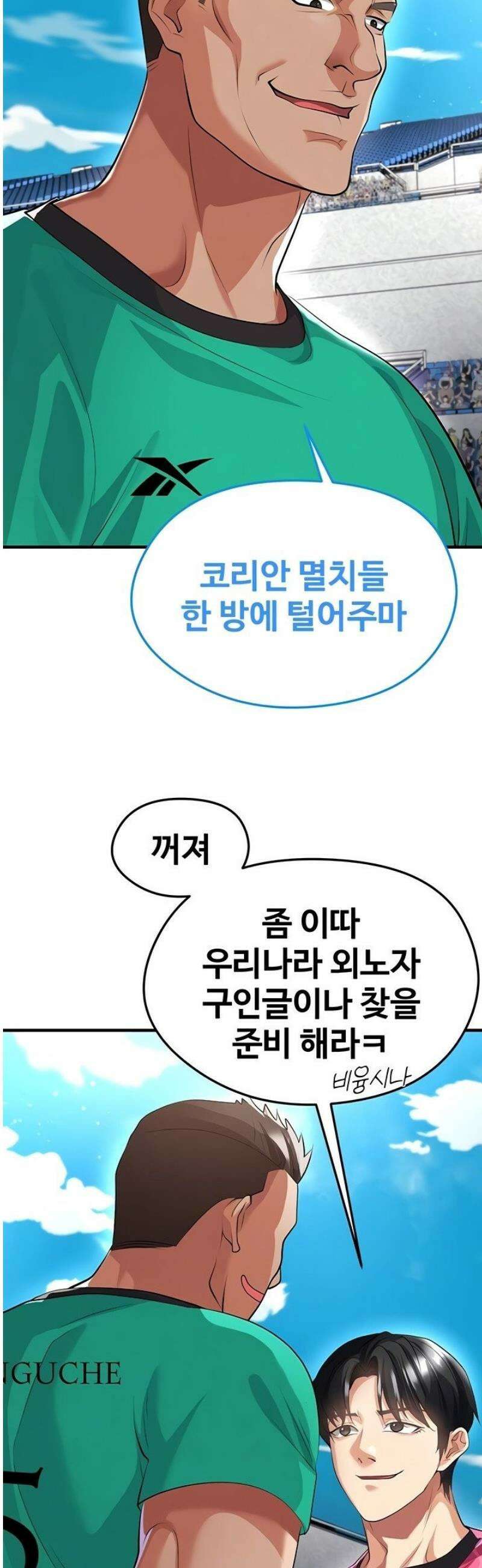 얼굴천재가 축구를 잘함 45화 8