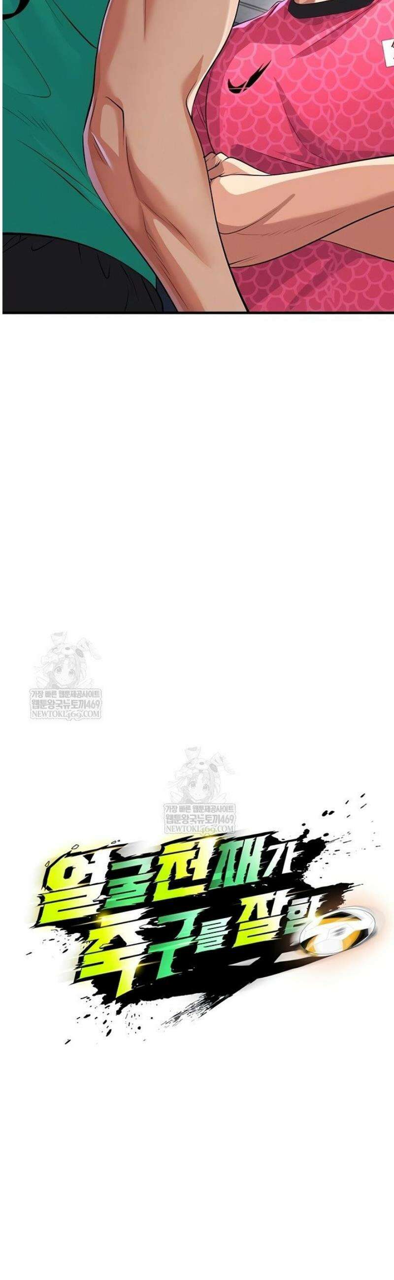 얼굴천재가 축구를 잘함 45화 9