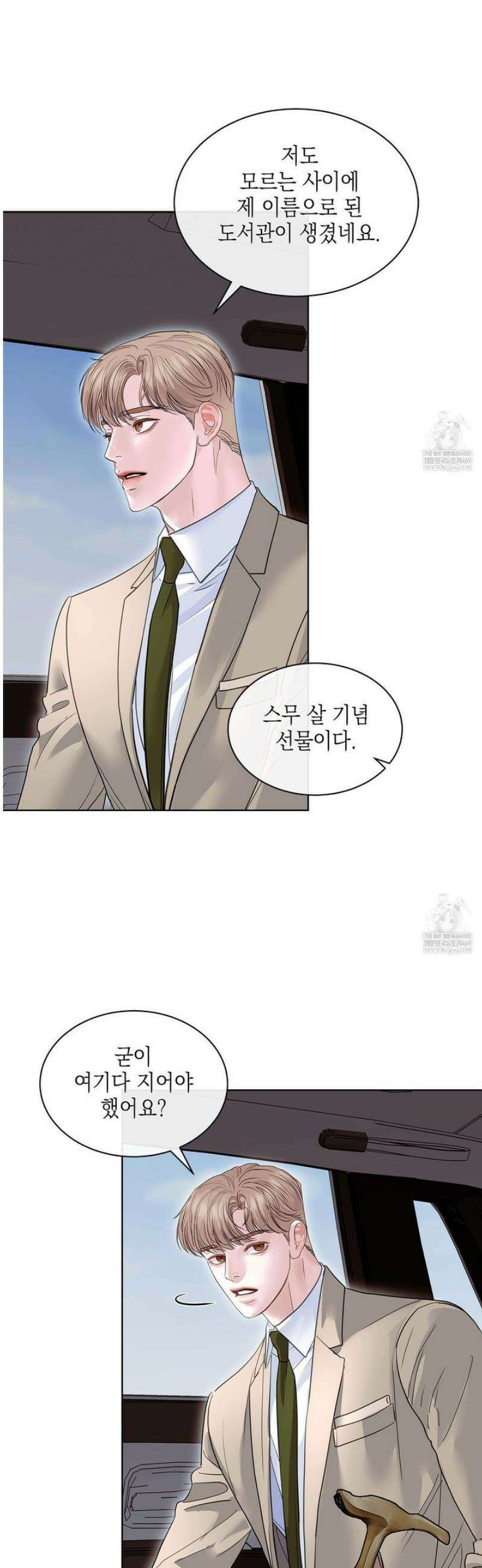 들이닥치다 34화 2