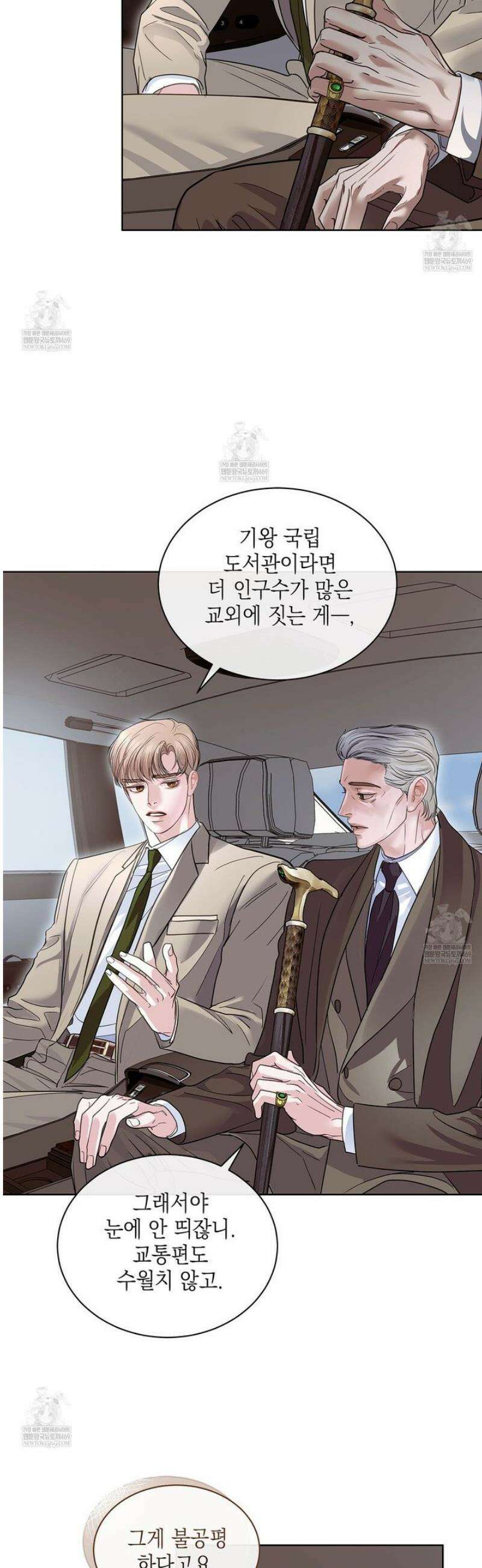 들이닥치다 34화 3