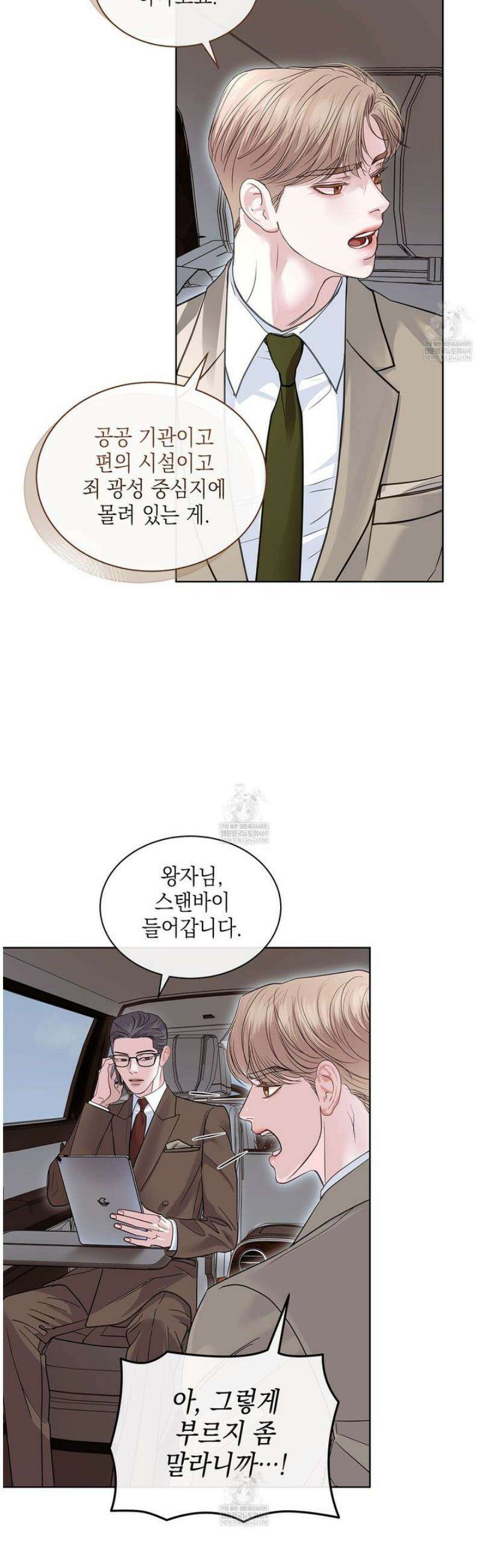 들이닥치다 34화 4
