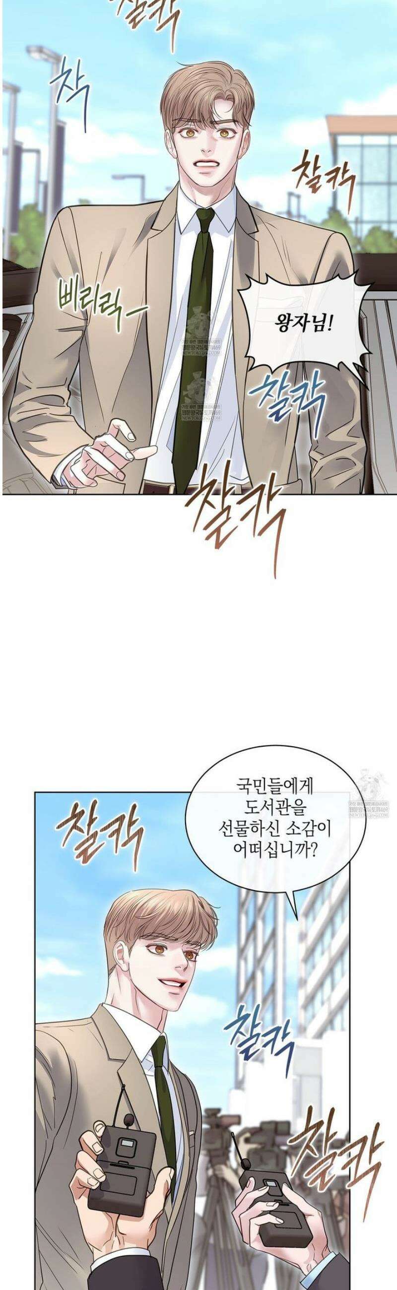 들이닥치다 34화 6