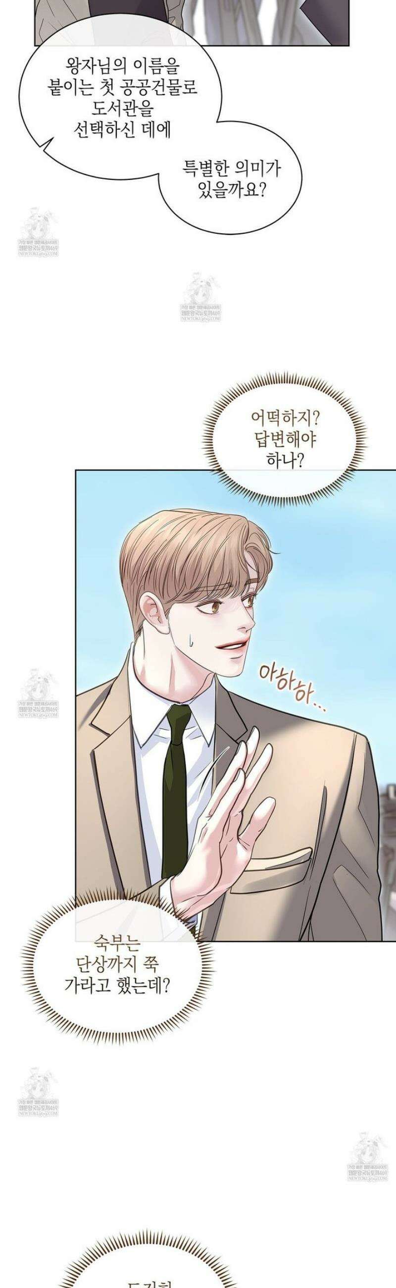 들이닥치다 34화 7