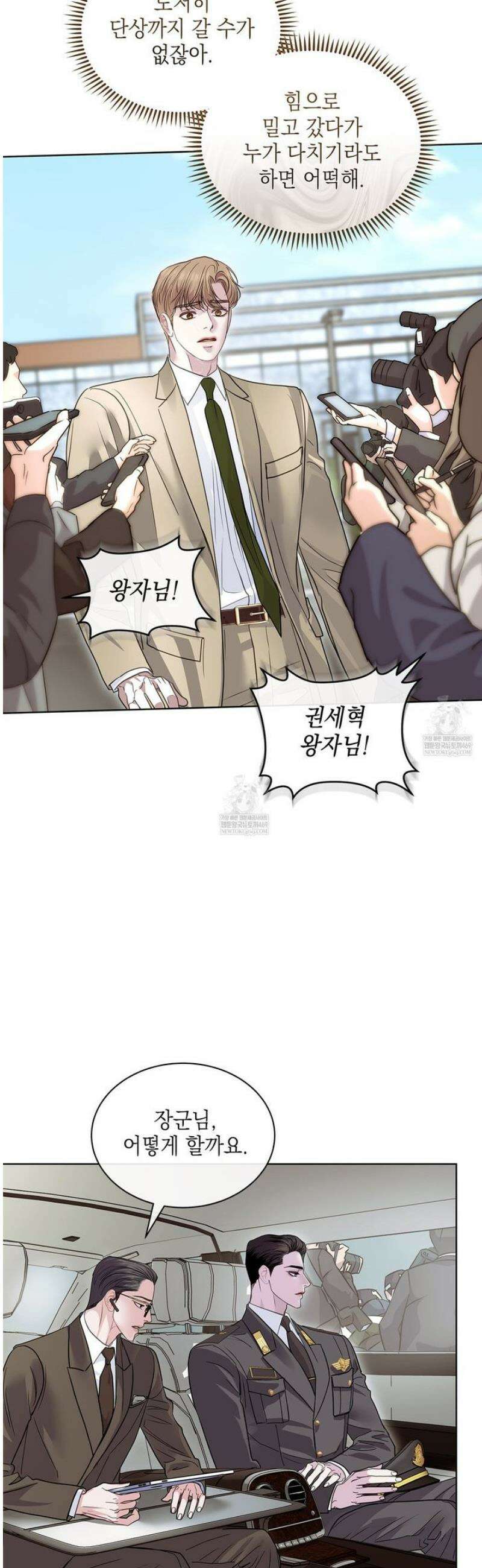 들이닥치다 34화 8