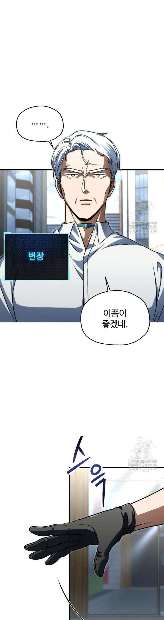레벨업 못하는 플레이어 211화 3