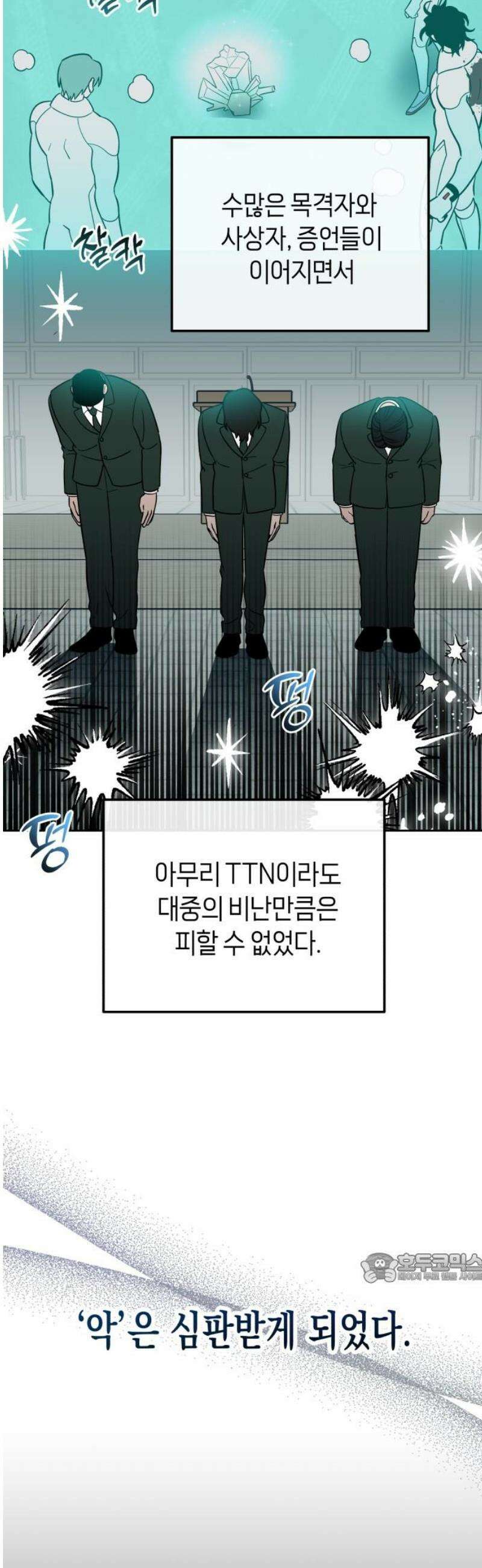 타이탄 57화 모두의 삶 [1] 2