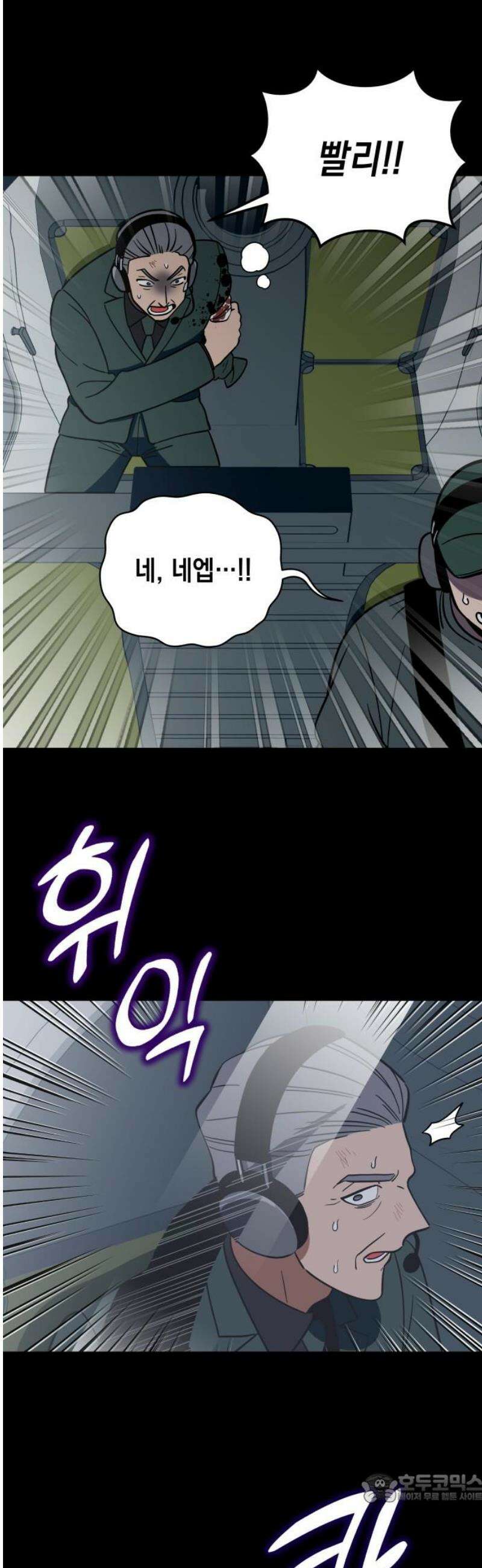 타이탄 57화 모두의 삶 [1] 4