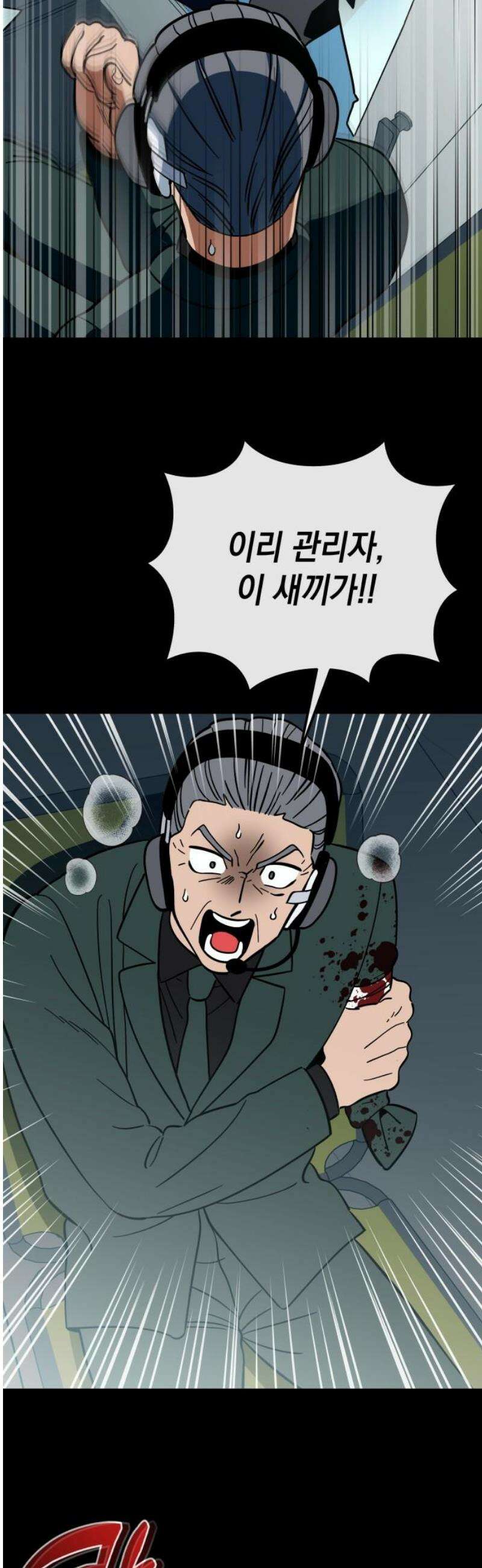 타이탄 57화 모두의 삶 [1] 6