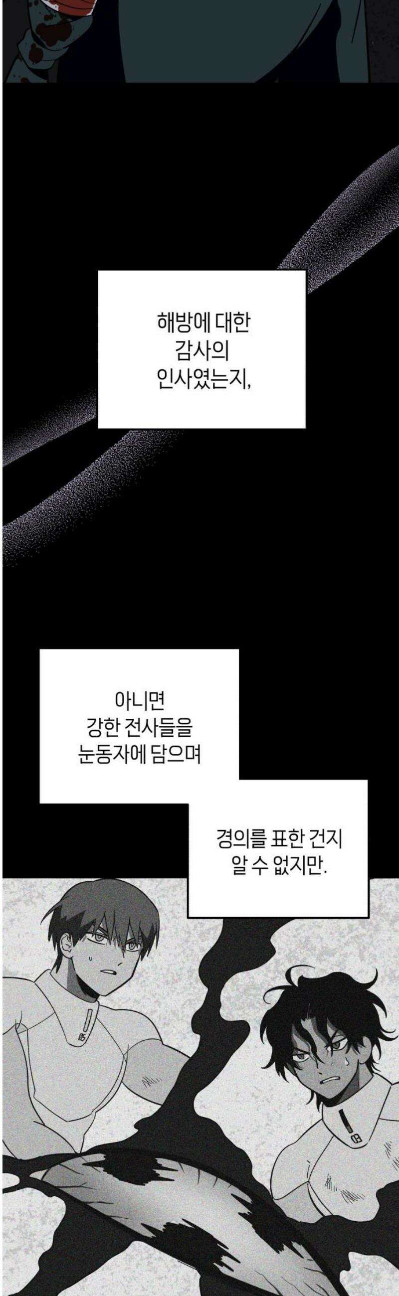 타이탄 57화 모두의 삶 [1] 8