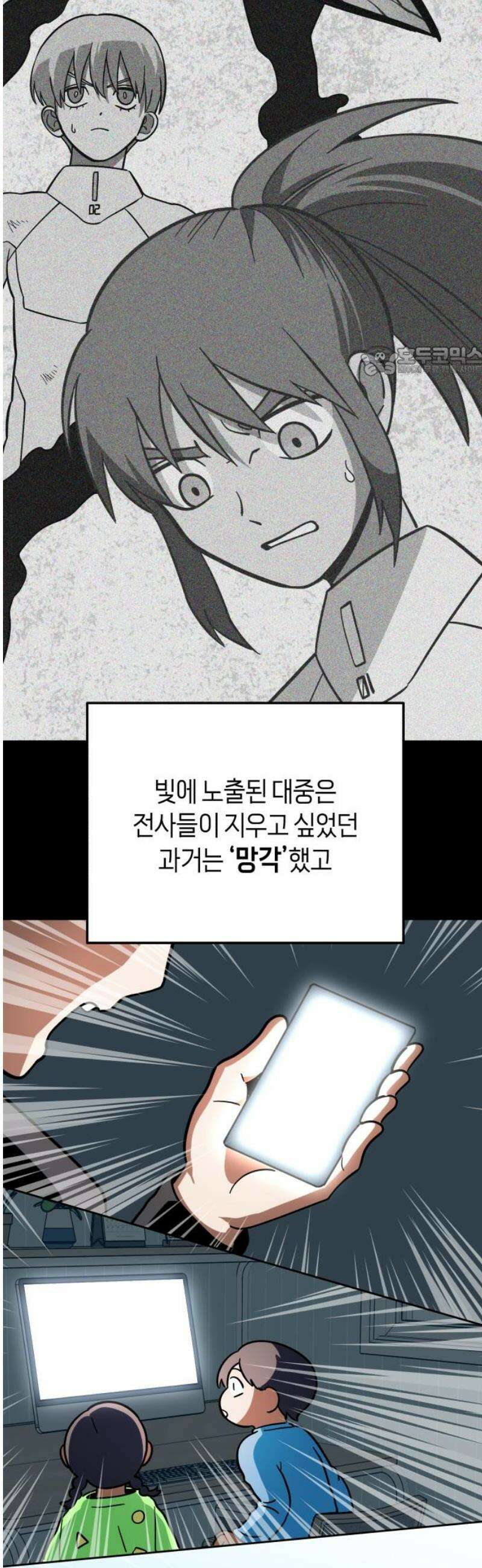 타이탄 57화 모두의 삶 [1] 9