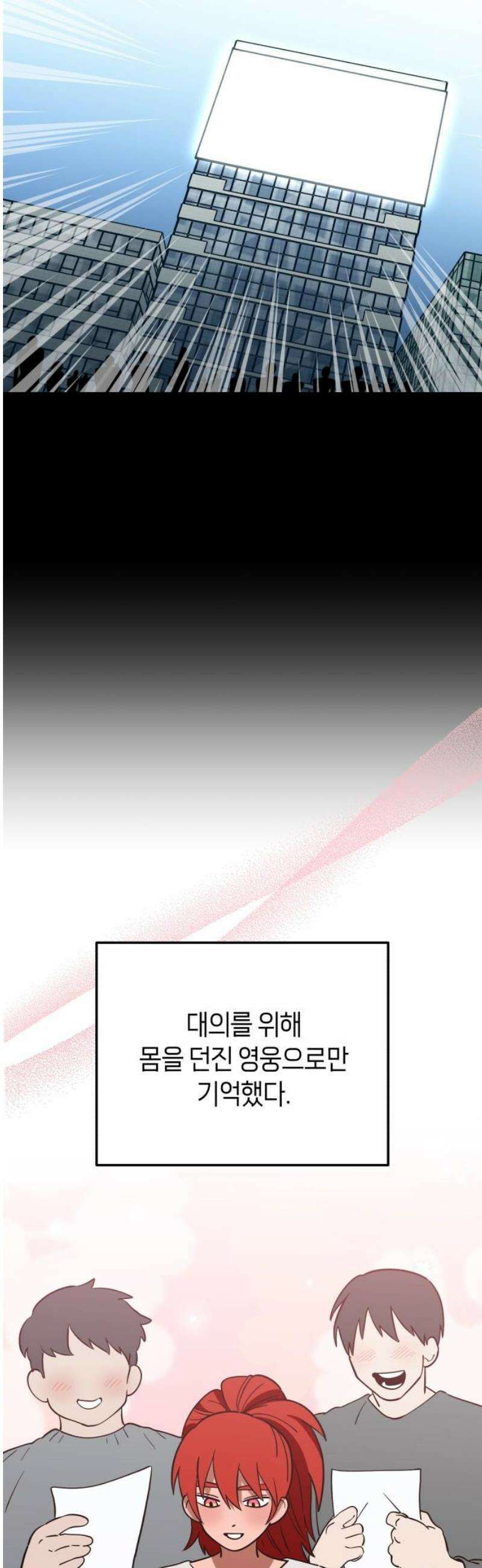 타이탄 57화 모두의 삶 [1] 10