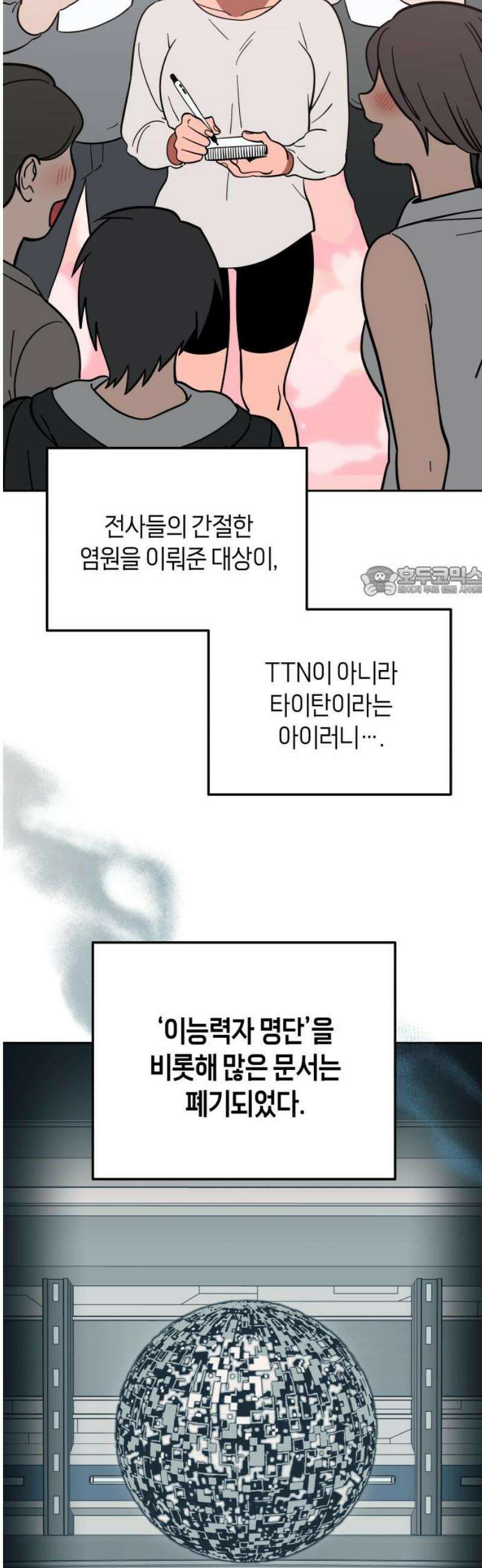 타이탄 57화 모두의 삶 [1] 11