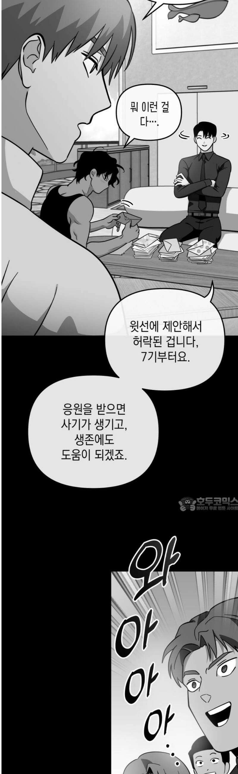 타이탄 57화 모두의 삶 [1] 15