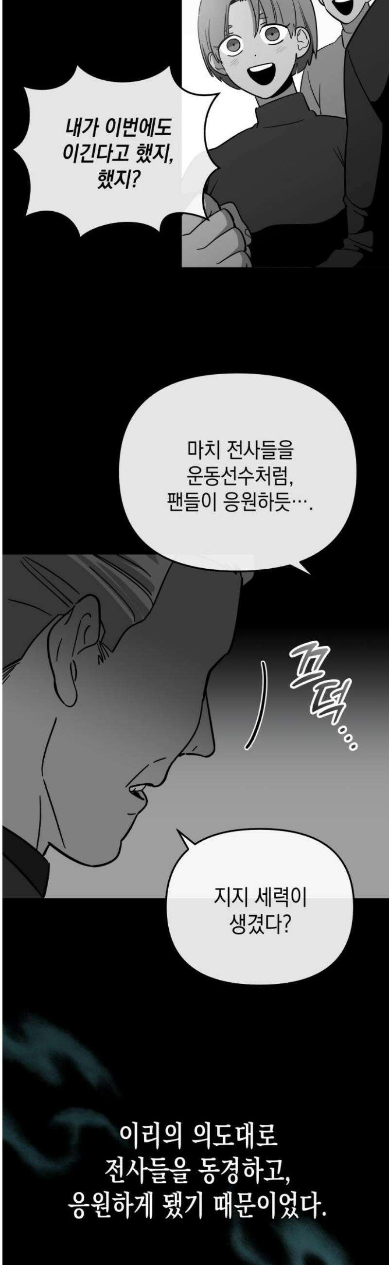 타이탄 57화 모두의 삶 [1] 16
