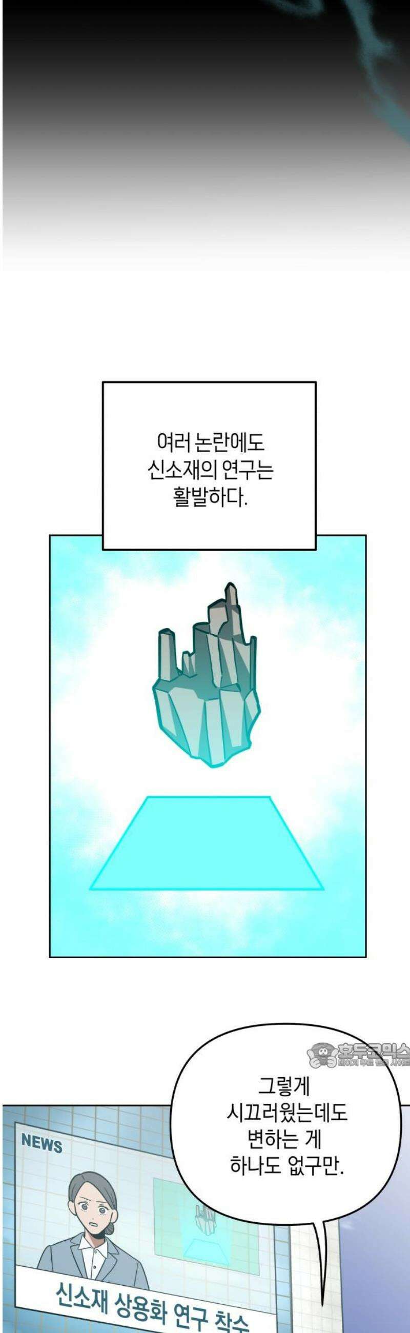타이탄 57화 모두의 삶 [1] 17